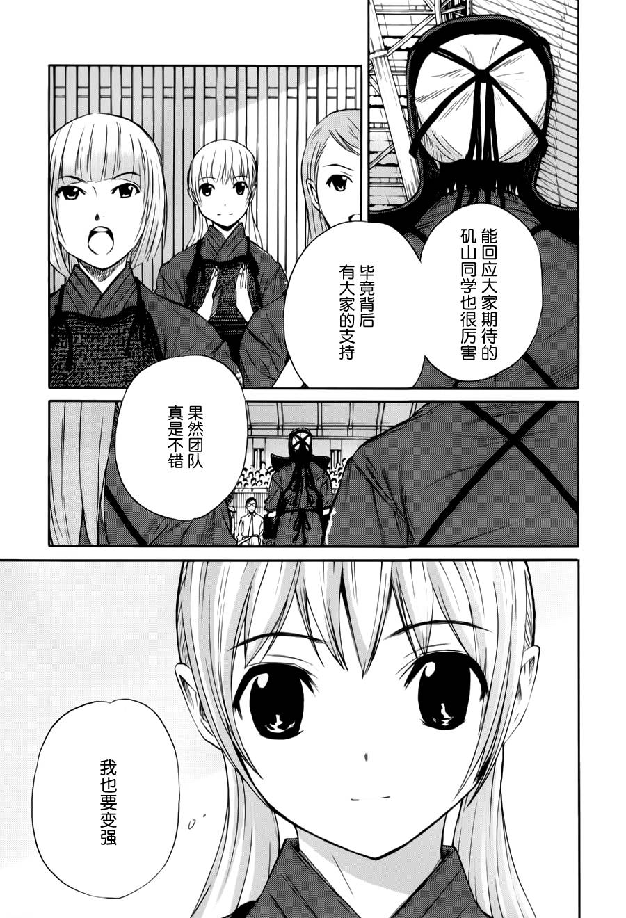 芳龄十六的武士道韩漫全集-第09话无删减无遮挡章节图片 