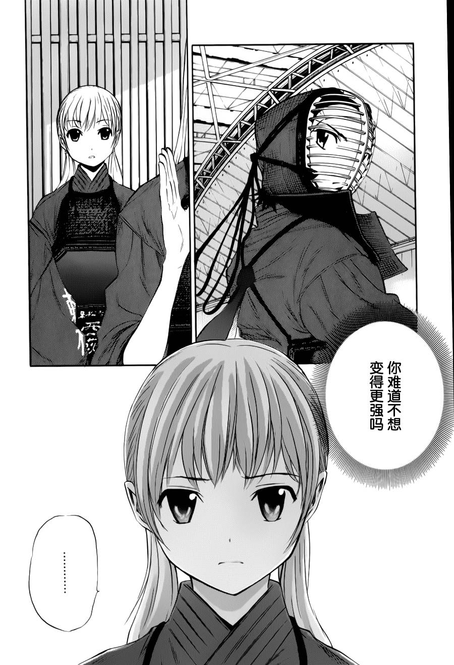 芳龄十六的武士道韩漫全集-第09话无删减无遮挡章节图片 
