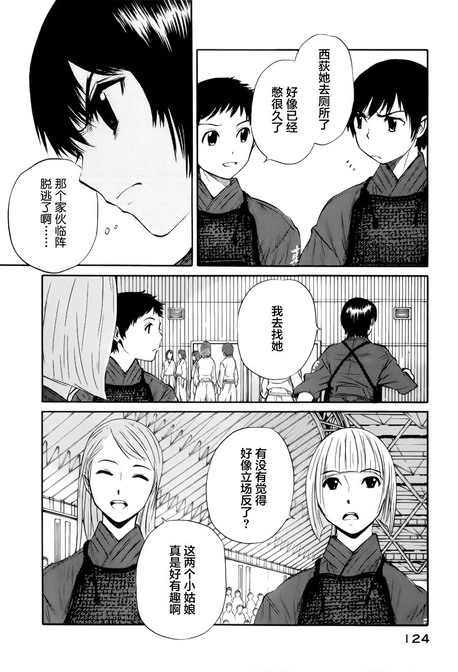 芳龄十六的武士道韩漫全集-第09话无删减无遮挡章节图片 