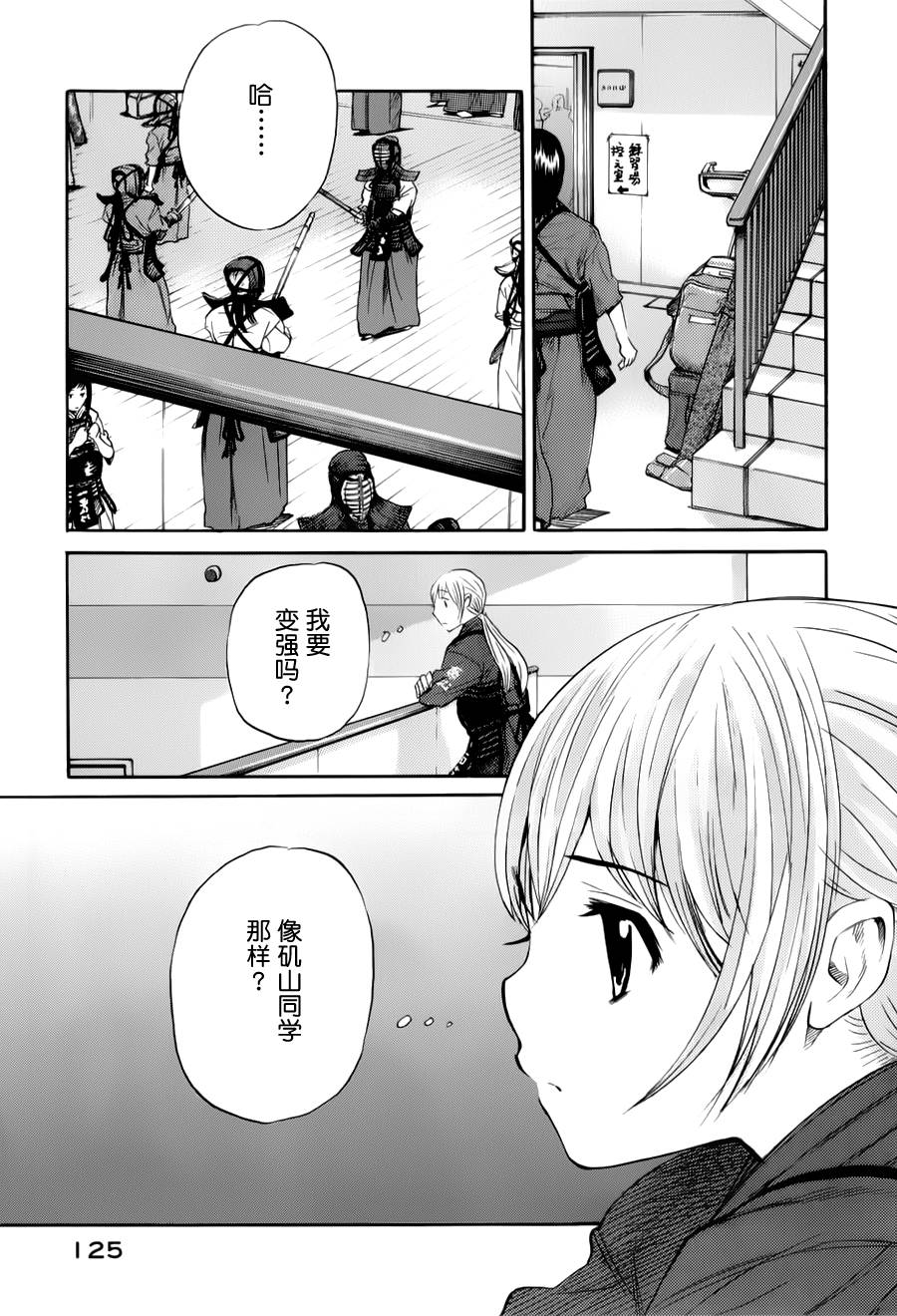 芳龄十六的武士道韩漫全集-第09话无删减无遮挡章节图片 