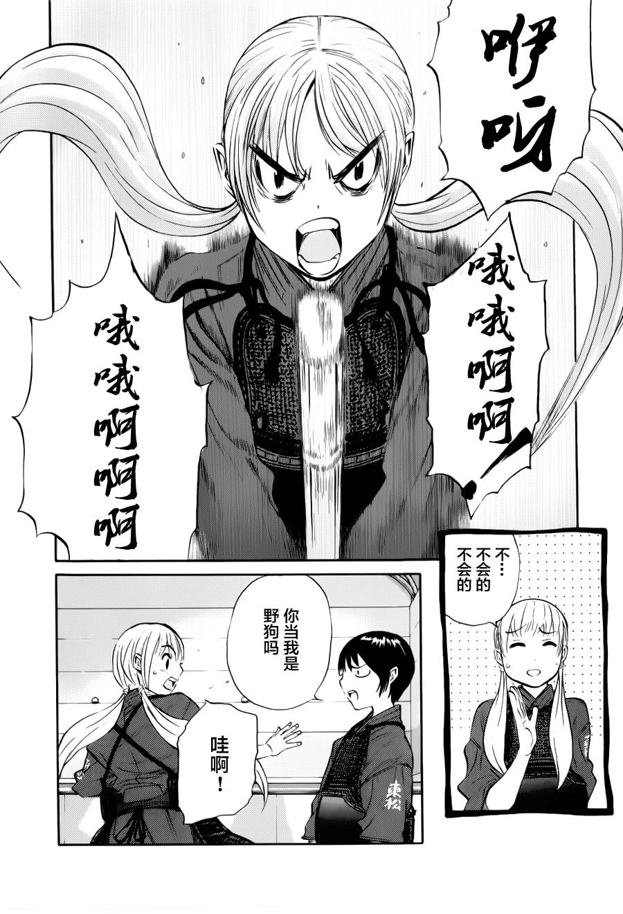 芳龄十六的武士道韩漫全集-第09话无删减无遮挡章节图片 