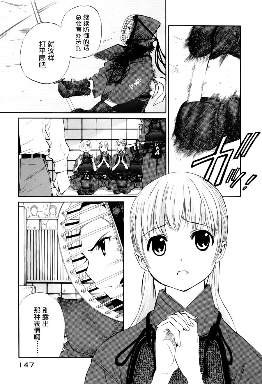 芳龄十六的武士道韩漫全集-第10话无删减无遮挡章节图片 