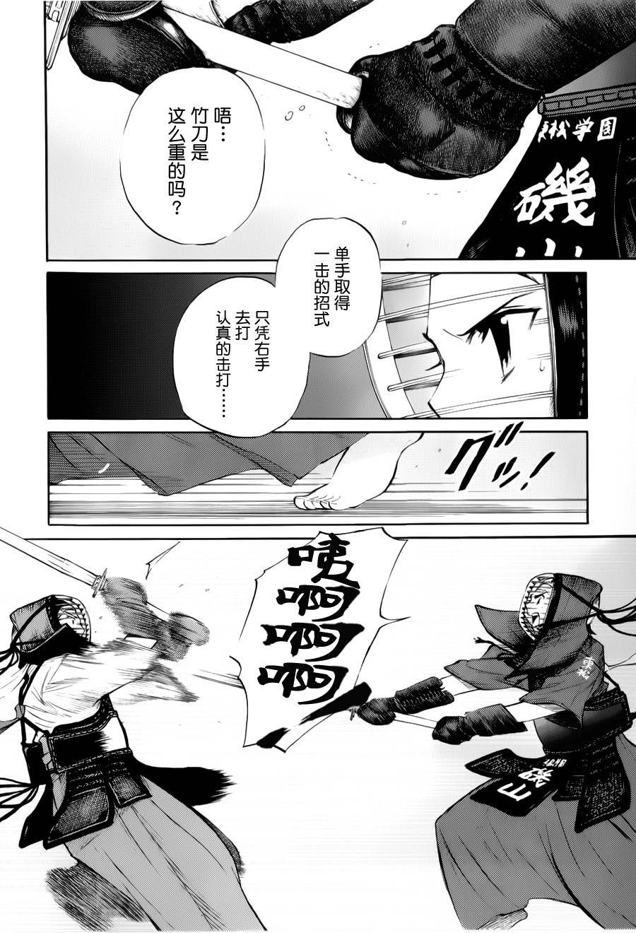 芳龄十六的武士道韩漫全集-第10话无删减无遮挡章节图片 