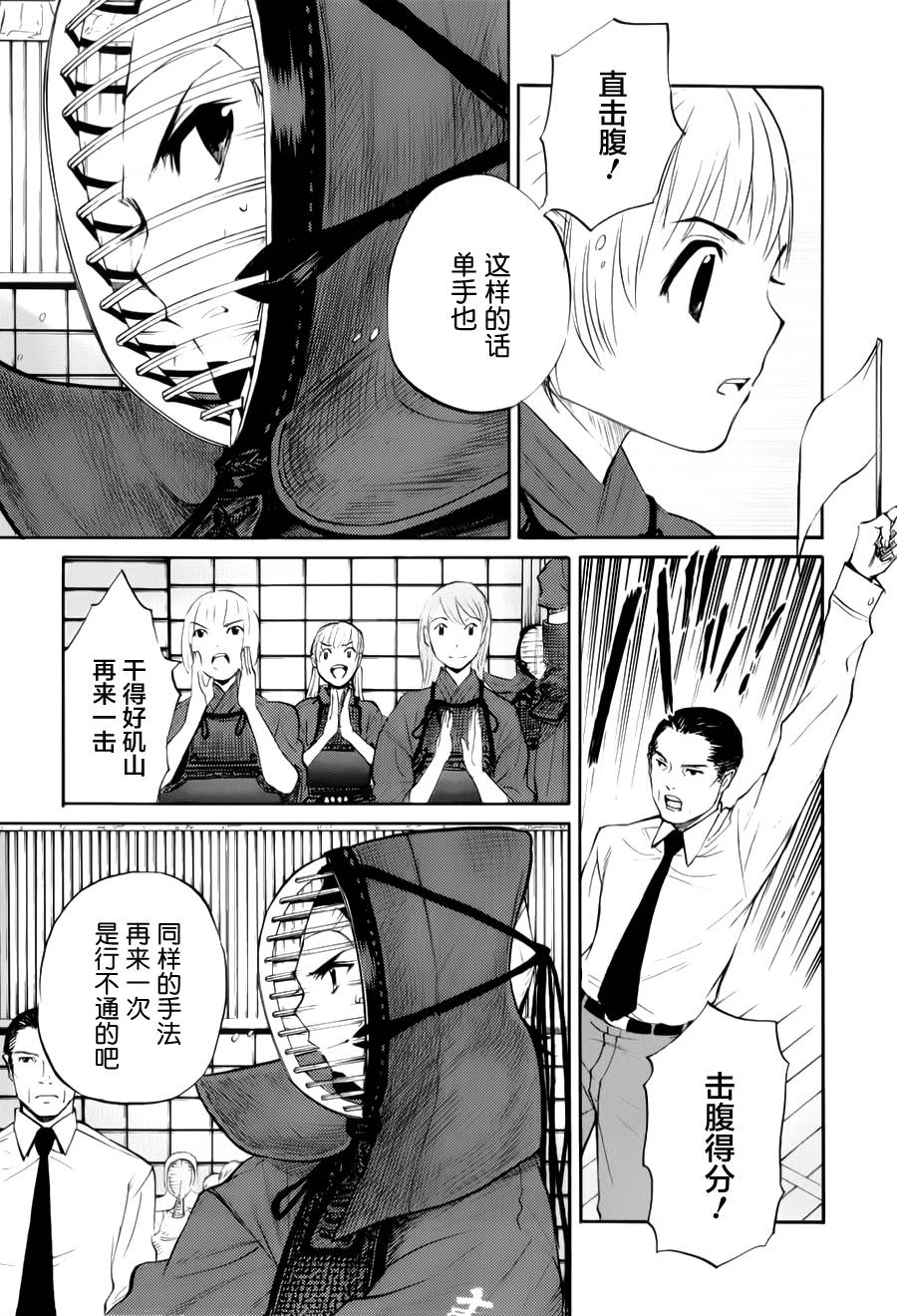 芳龄十六的武士道韩漫全集-第10话无删减无遮挡章节图片 