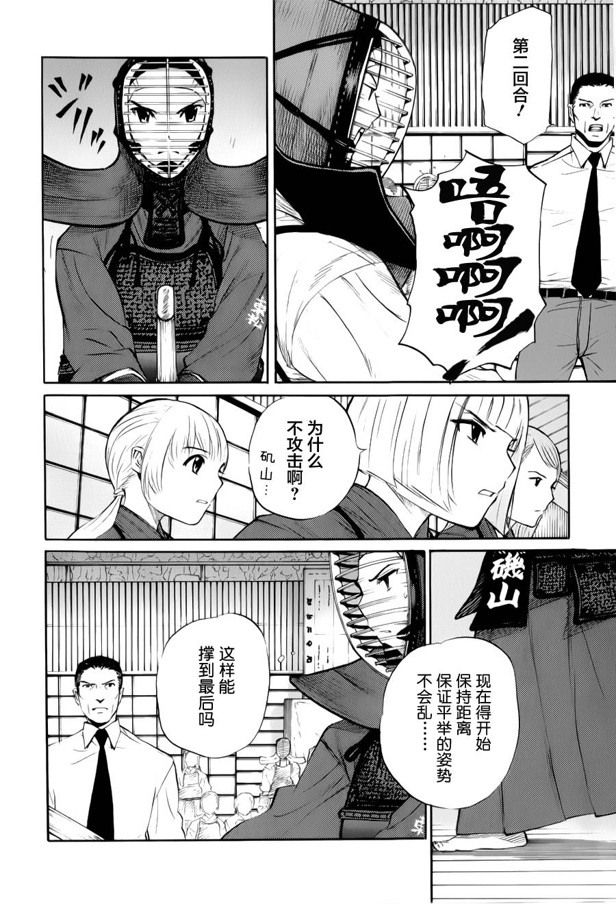 芳龄十六的武士道韩漫全集-第10话无删减无遮挡章节图片 