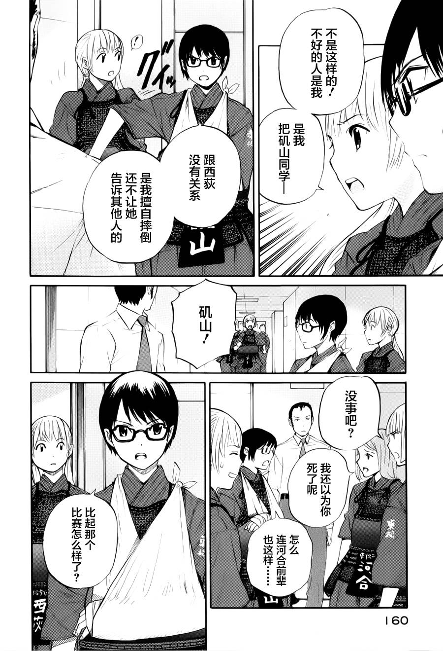 芳龄十六的武士道韩漫全集-第10话无删减无遮挡章节图片 