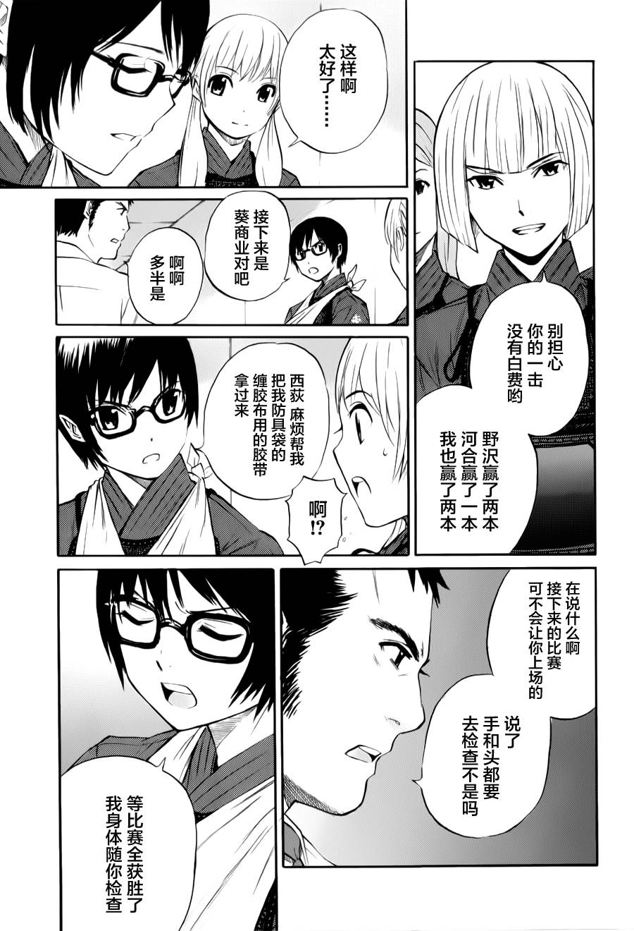 芳龄十六的武士道韩漫全集-第10话无删减无遮挡章节图片 