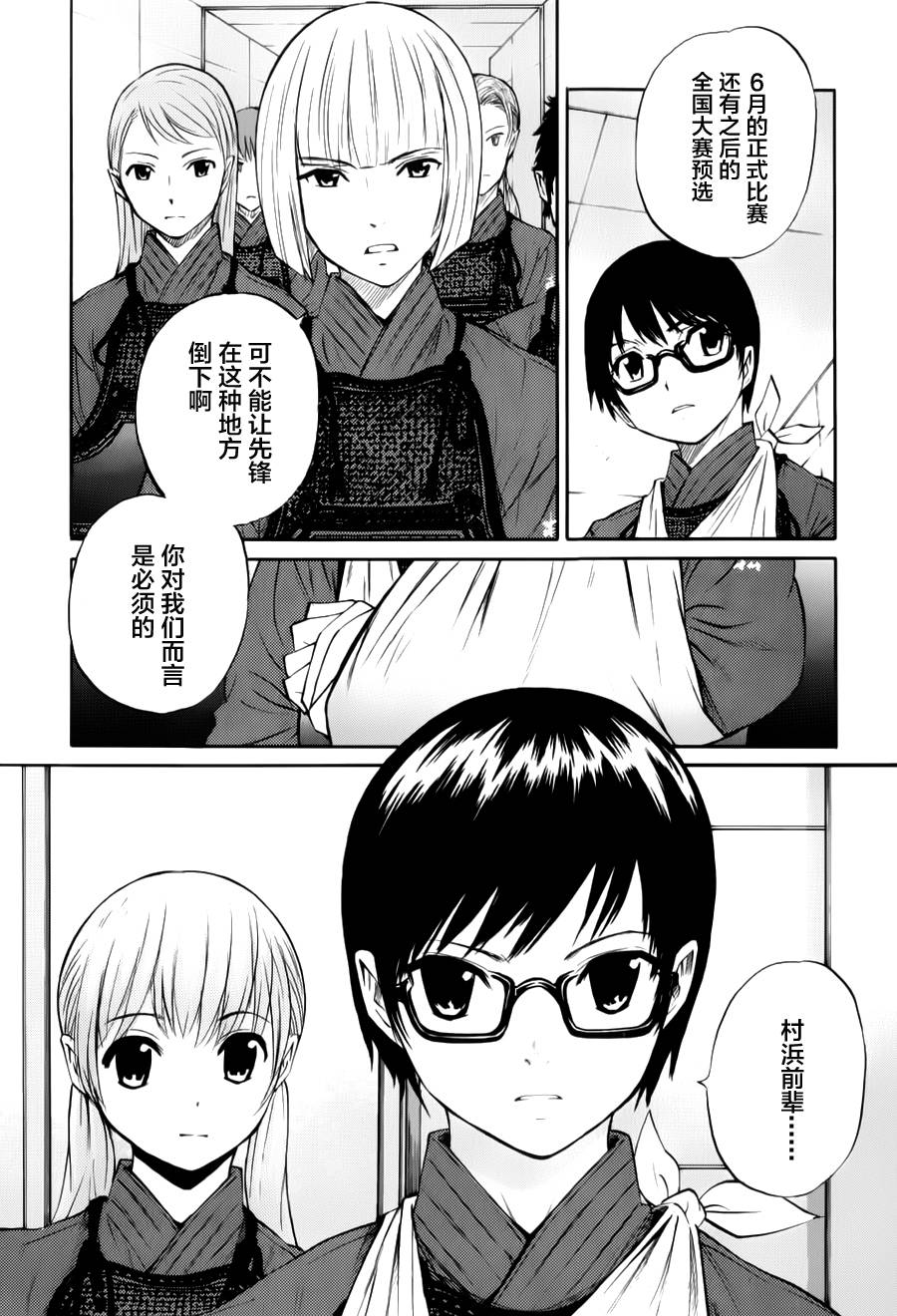 芳龄十六的武士道韩漫全集-第10话无删减无遮挡章节图片 