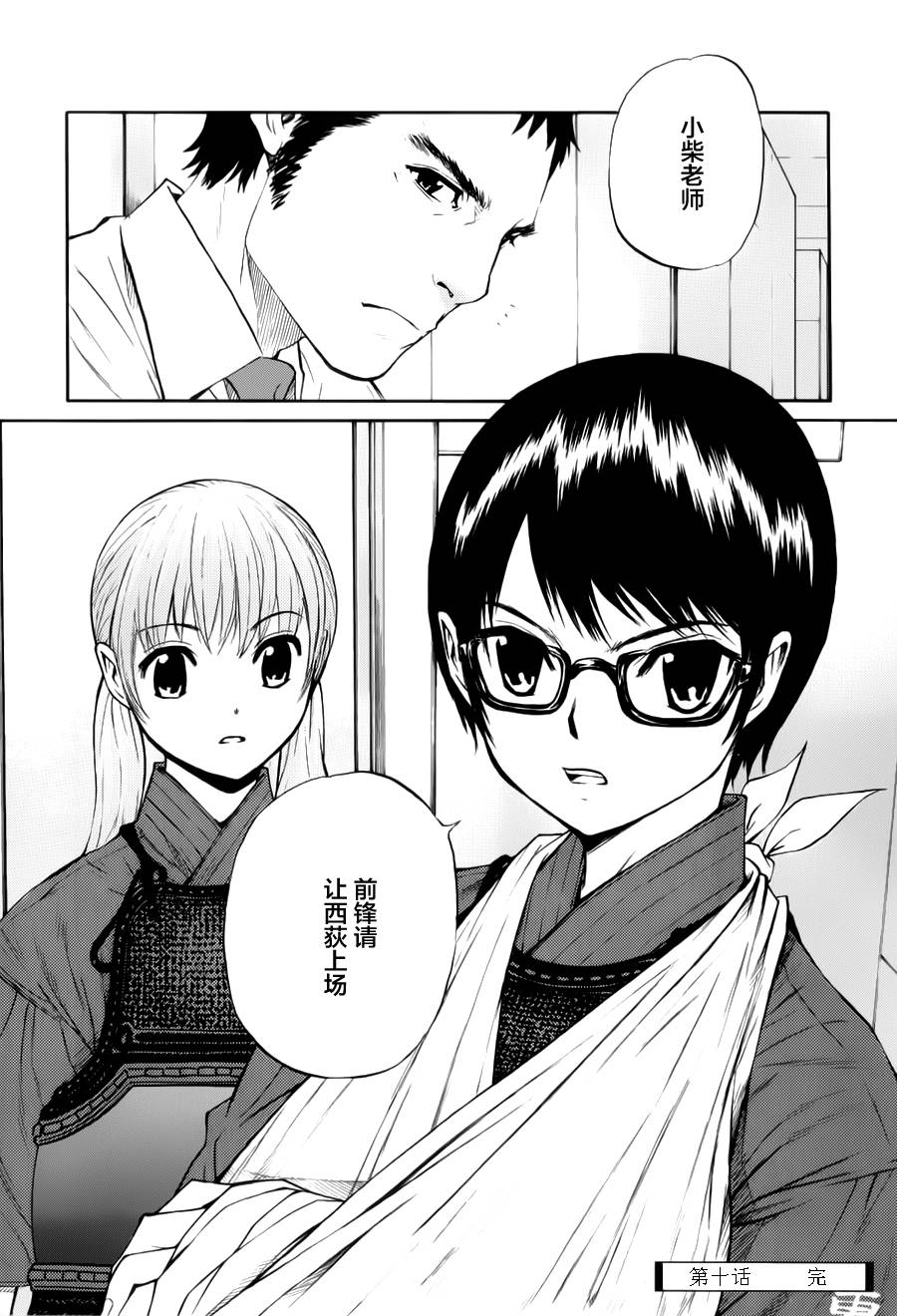芳龄十六的武士道韩漫全集-第10话无删减无遮挡章节图片 