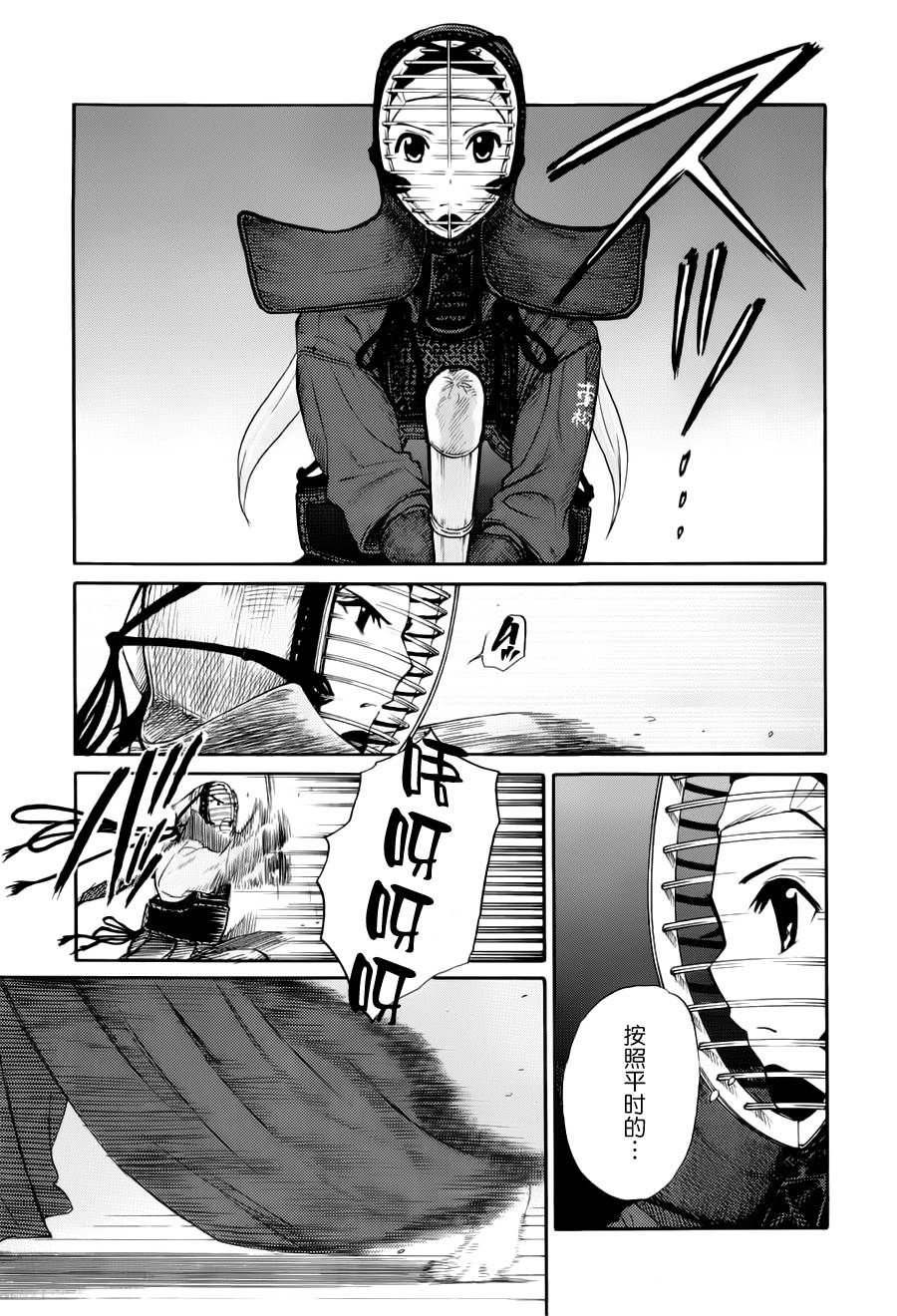 芳龄十六的武士道韩漫全集-第11话无删减无遮挡章节图片 