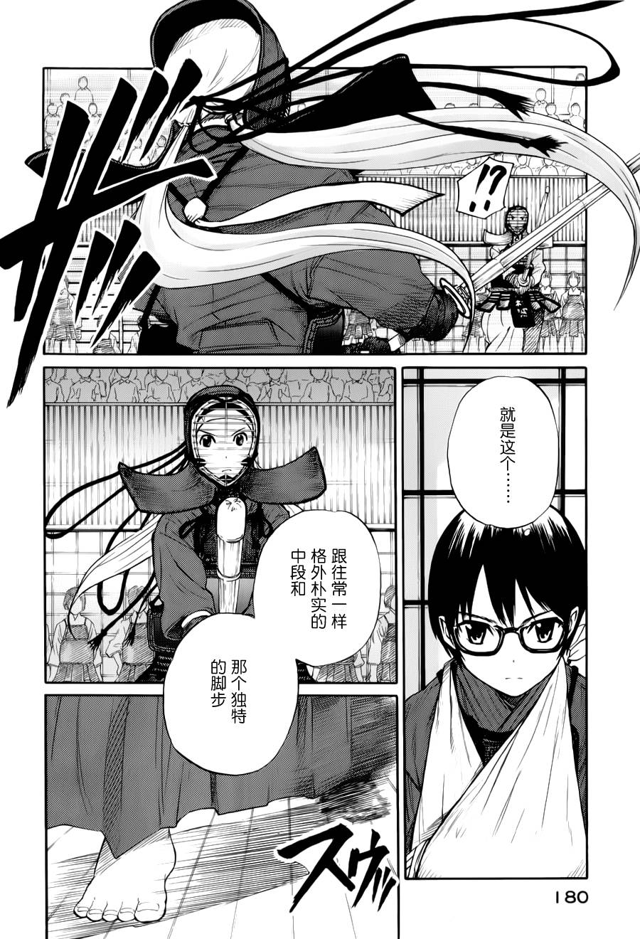 芳龄十六的武士道韩漫全集-第11话无删减无遮挡章节图片 