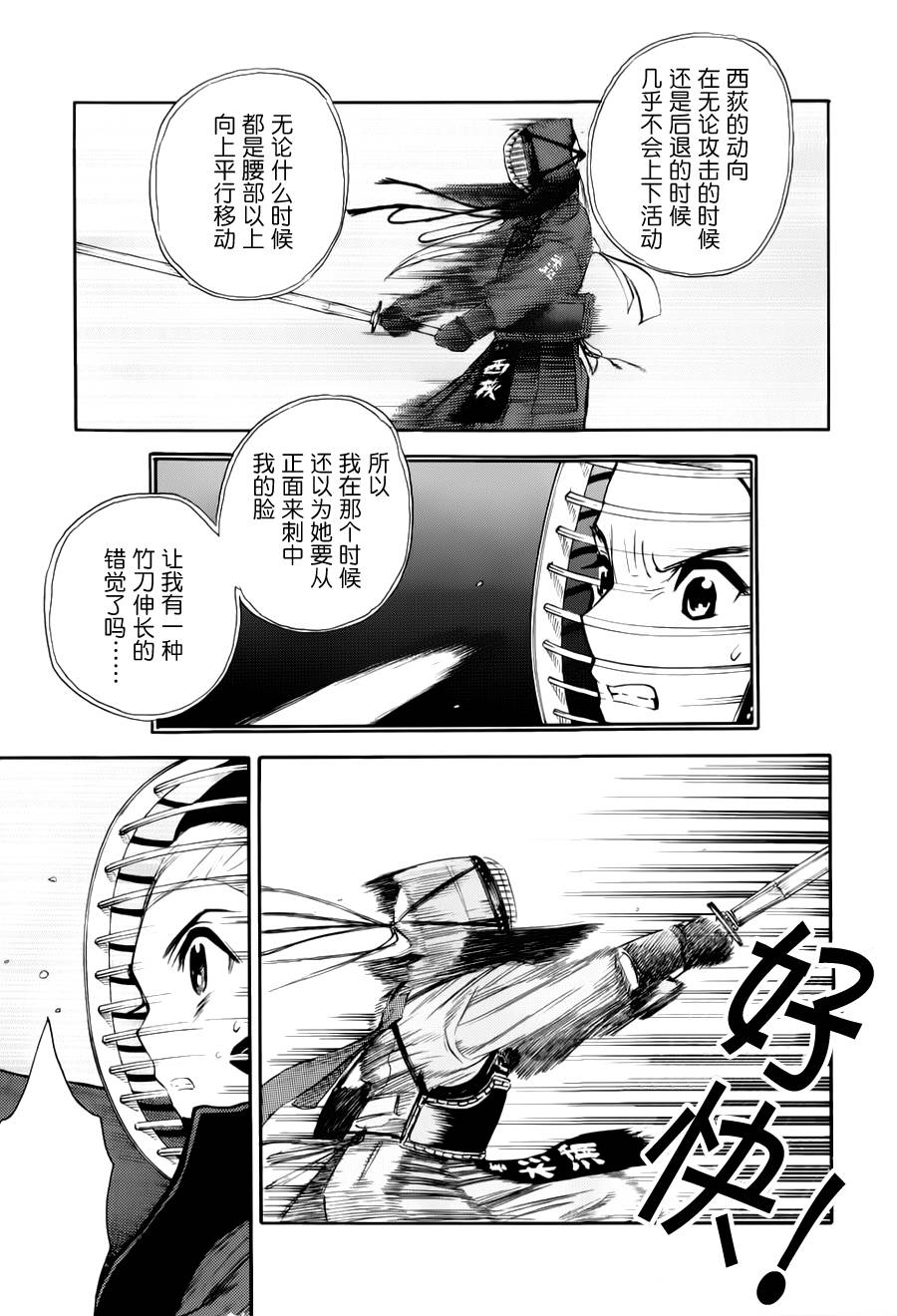 芳龄十六的武士道韩漫全集-第11话无删减无遮挡章节图片 