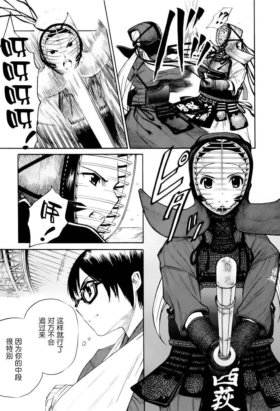 芳龄十六的武士道韩漫全集-第11话无删减无遮挡章节图片 