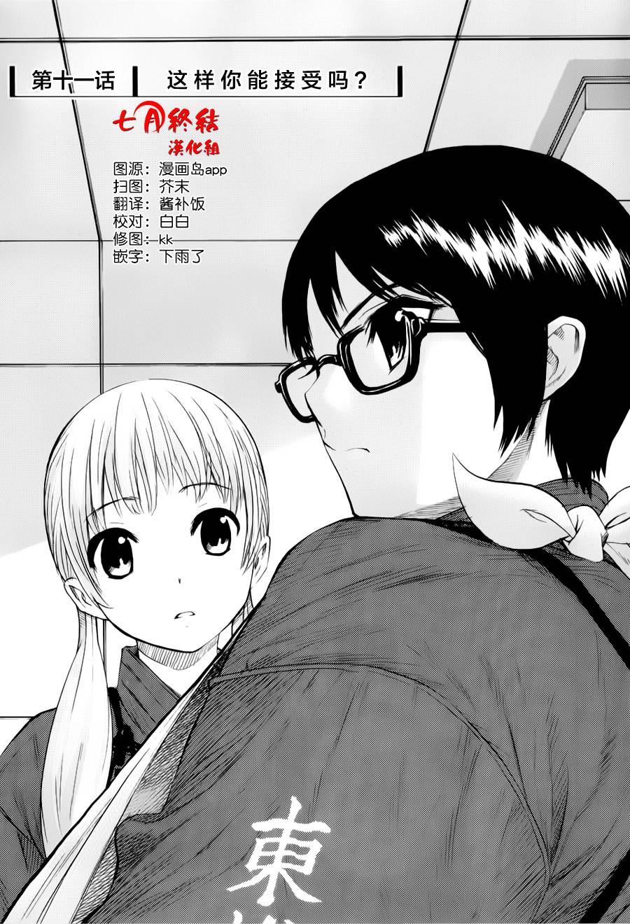 芳龄十六的武士道韩漫全集-第11话无删减无遮挡章节图片 