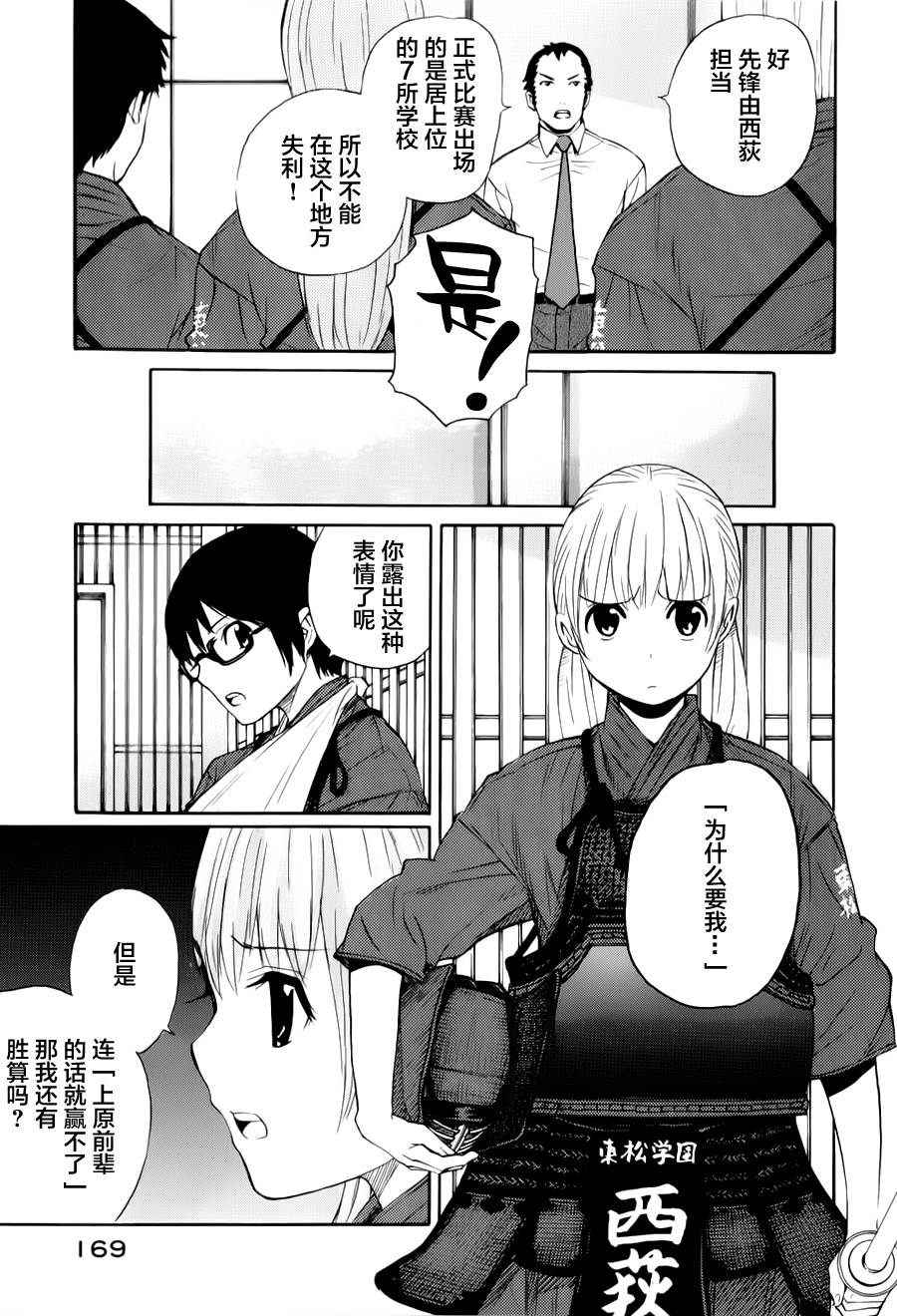 芳龄十六的武士道韩漫全集-第11话无删减无遮挡章节图片 
