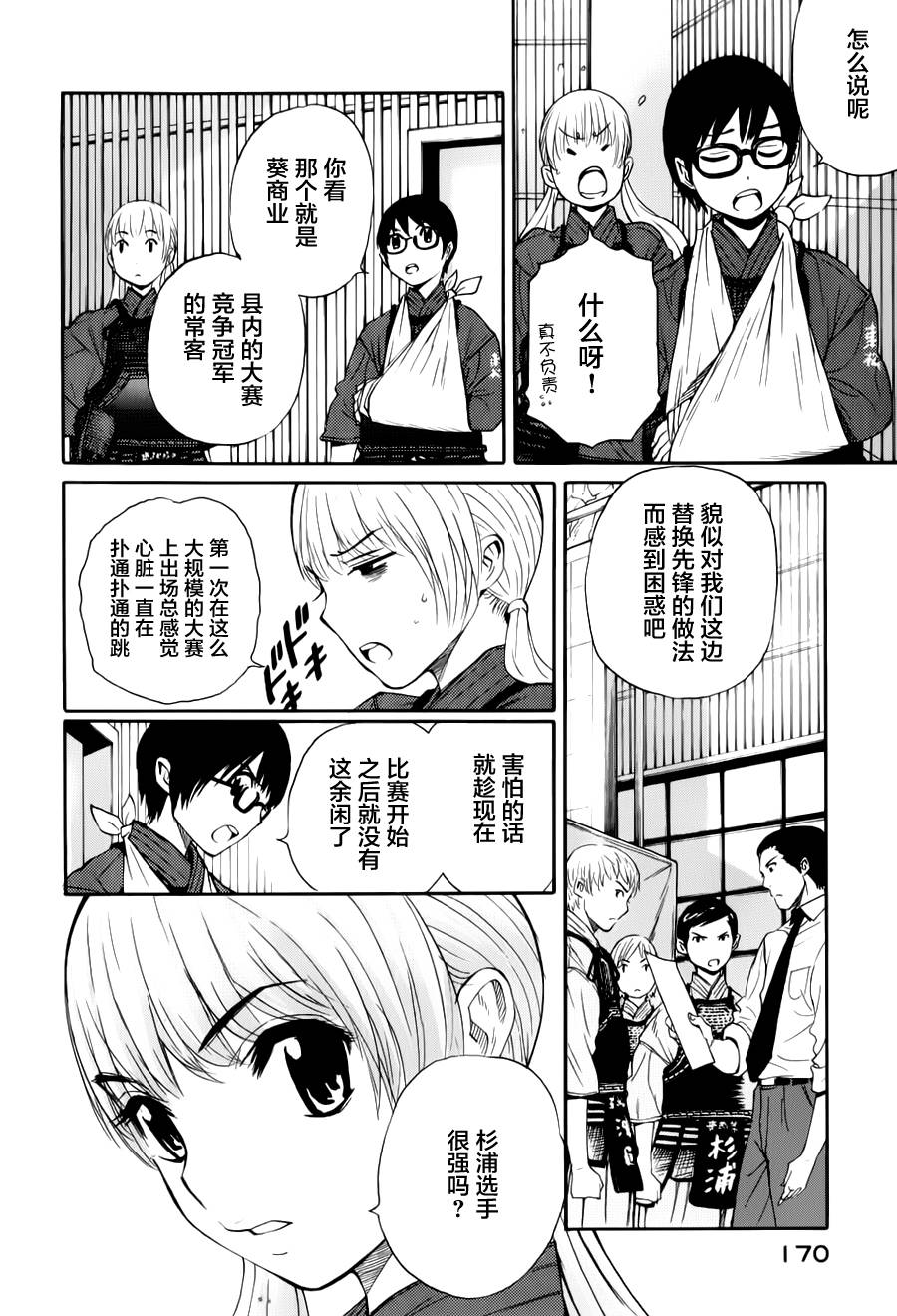 芳龄十六的武士道韩漫全集-第11话无删减无遮挡章节图片 