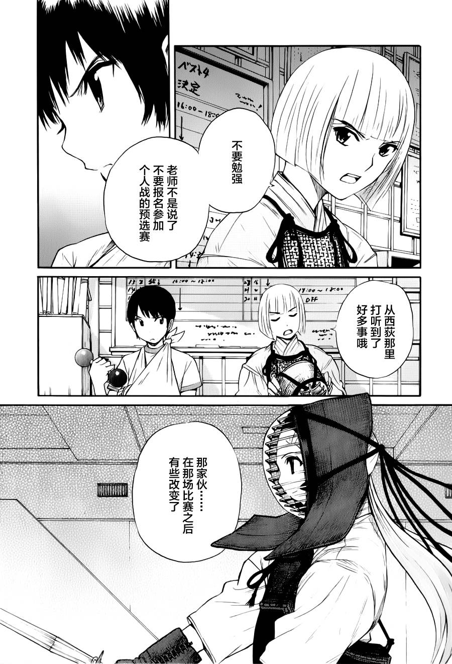 芳龄十六的武士道韩漫全集-第12话无删减无遮挡章节图片 