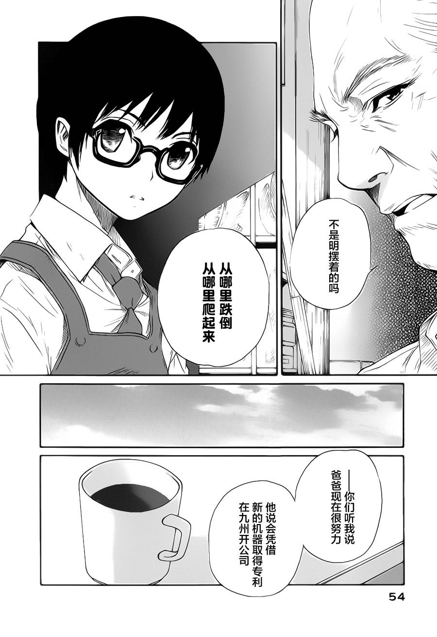 芳龄十六的武士道韩漫全集-第14话无删减无遮挡章节图片 