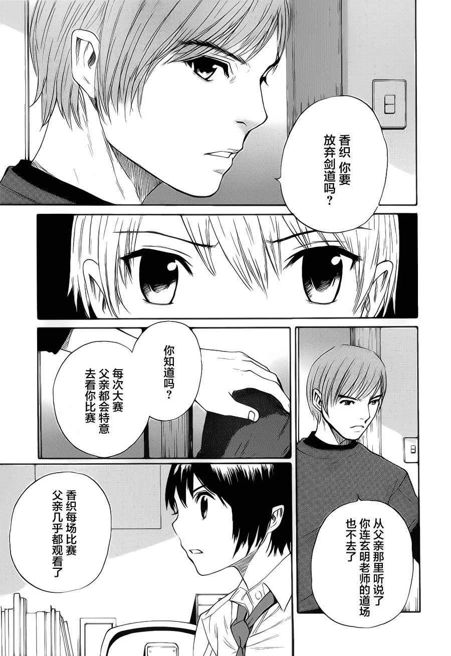 芳龄十六的武士道韩漫全集-第14话无删减无遮挡章节图片 