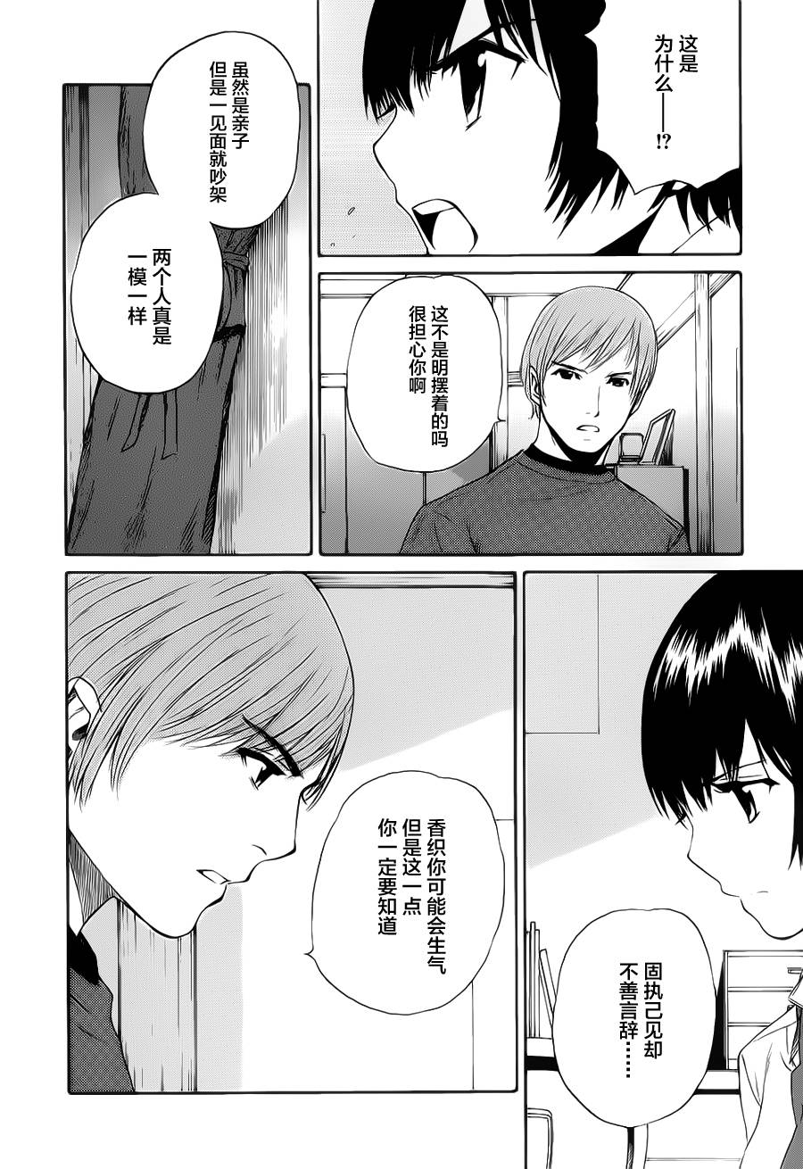芳龄十六的武士道韩漫全集-第14话无删减无遮挡章节图片 