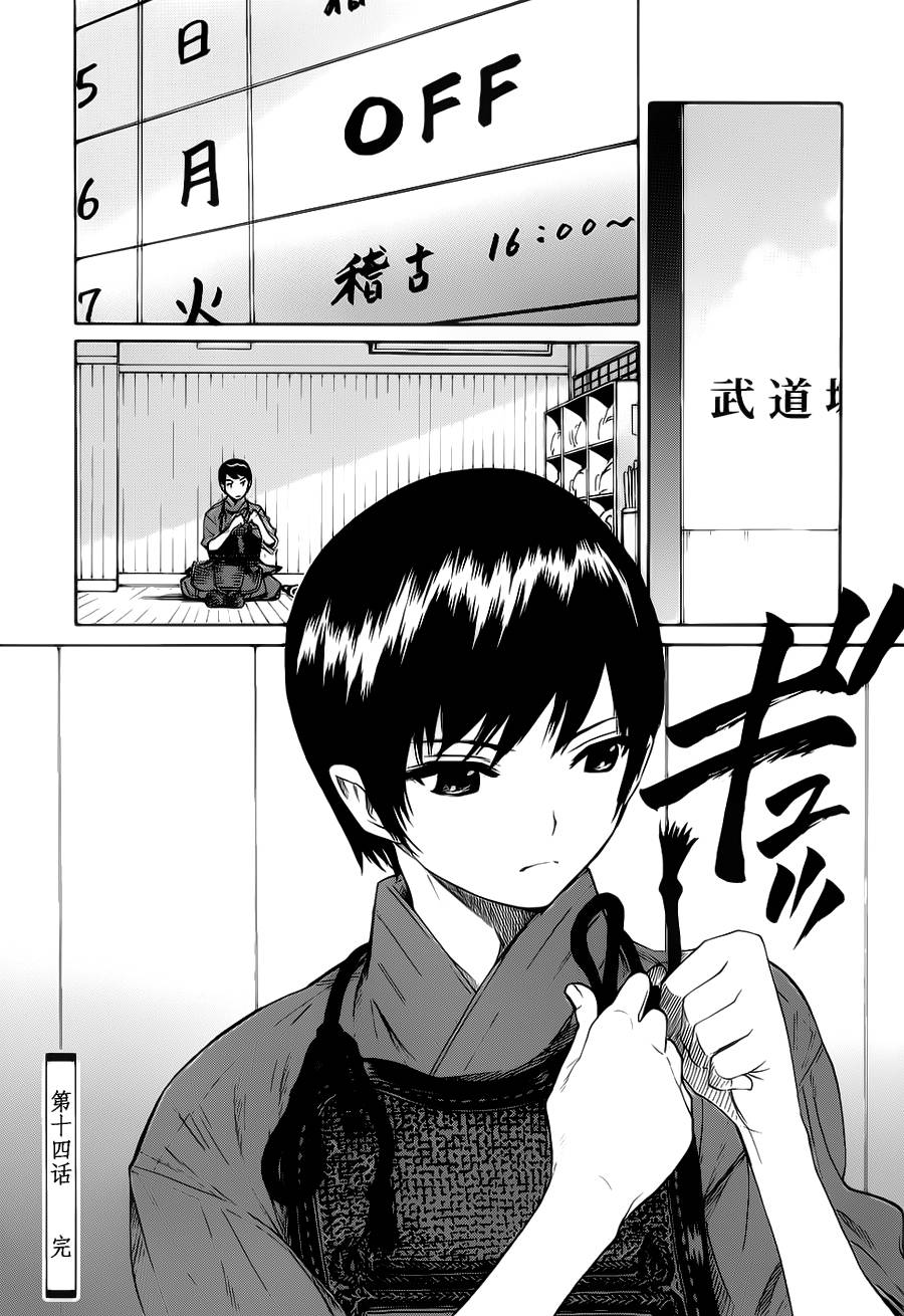 芳龄十六的武士道韩漫全集-第14话无删减无遮挡章节图片 