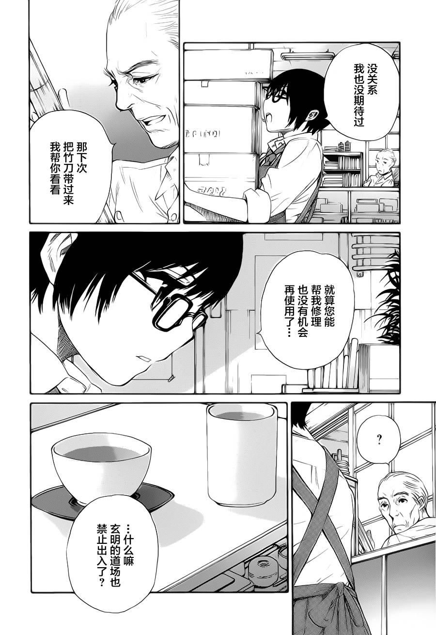 芳龄十六的武士道韩漫全集-第14话无删减无遮挡章节图片 