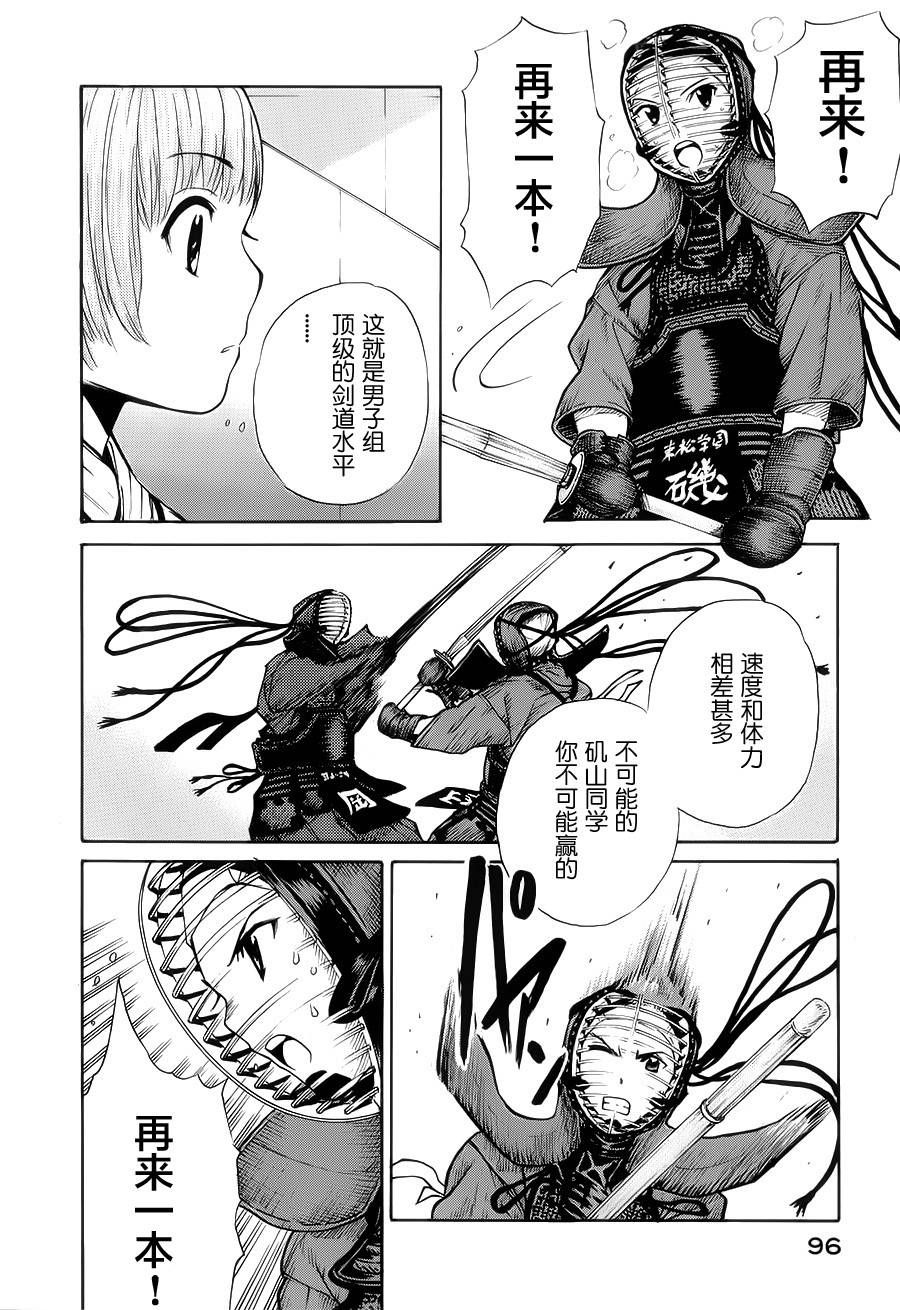 芳龄十六的武士道韩漫全集-第15话无删减无遮挡章节图片 