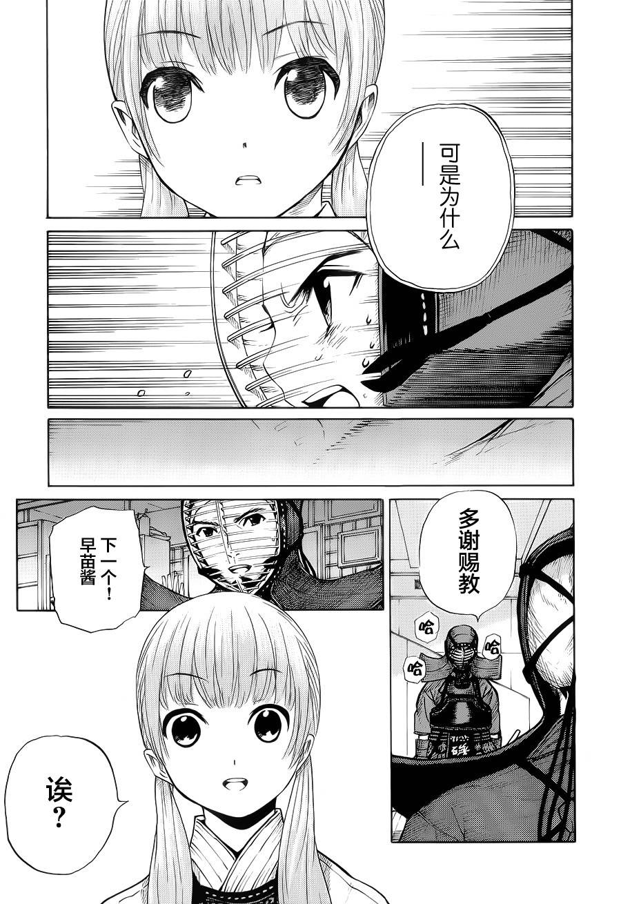 芳龄十六的武士道韩漫全集-第15话无删减无遮挡章节图片 