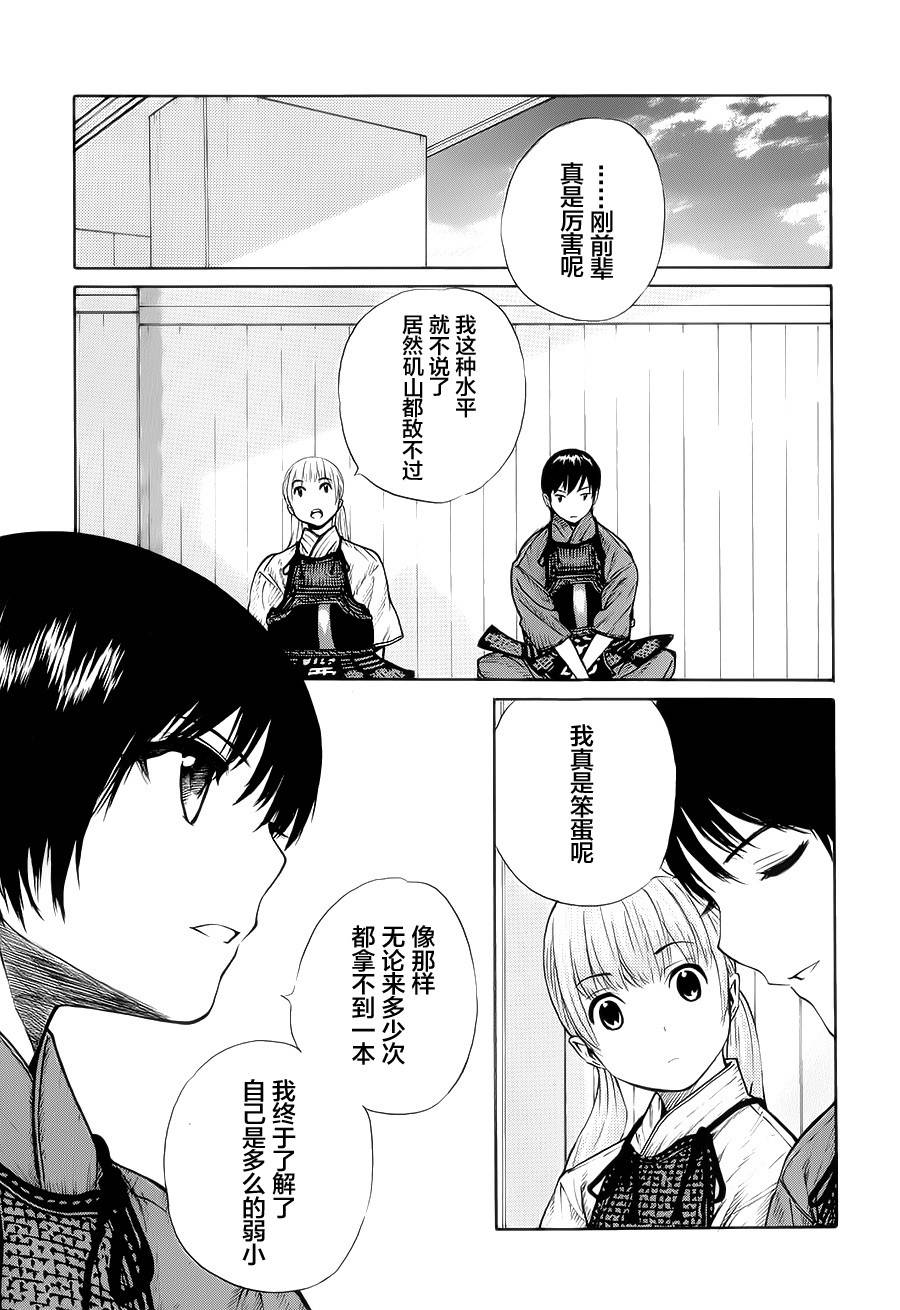 芳龄十六的武士道韩漫全集-第15话无删减无遮挡章节图片 