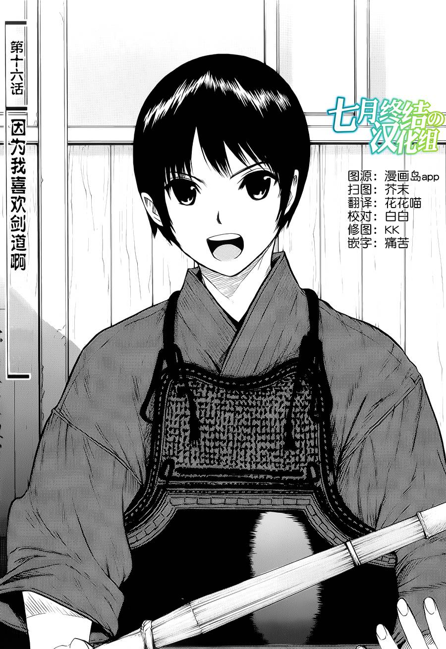 芳龄十六的武士道韩漫全集-第16话无删减无遮挡章节图片 