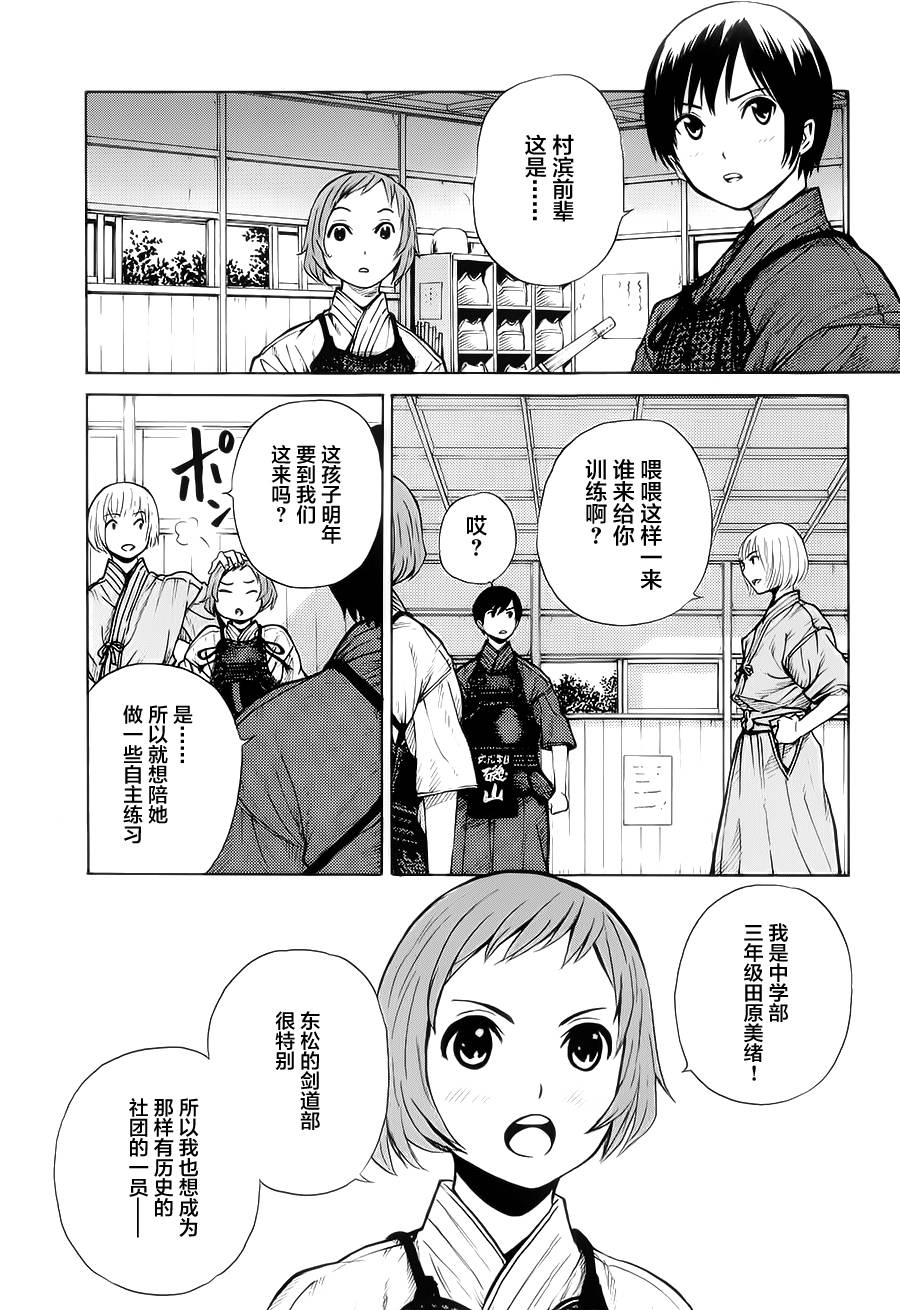 芳龄十六的武士道韩漫全集-第16话无删减无遮挡章节图片 
