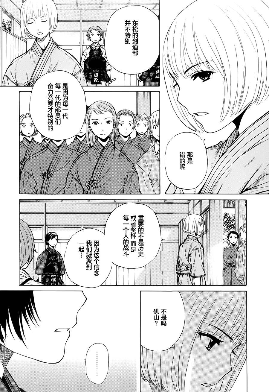 芳龄十六的武士道韩漫全集-第16话无删减无遮挡章节图片 