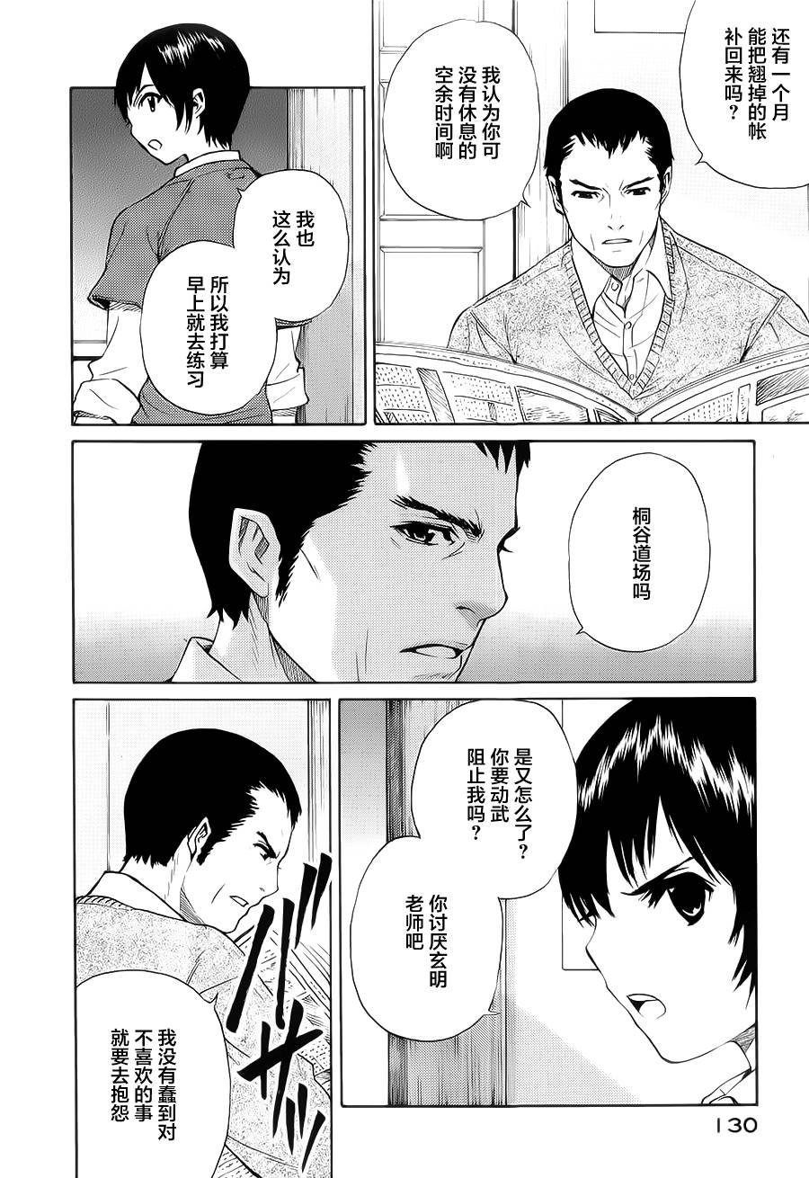 芳龄十六的武士道韩漫全集-第16话无删减无遮挡章节图片 