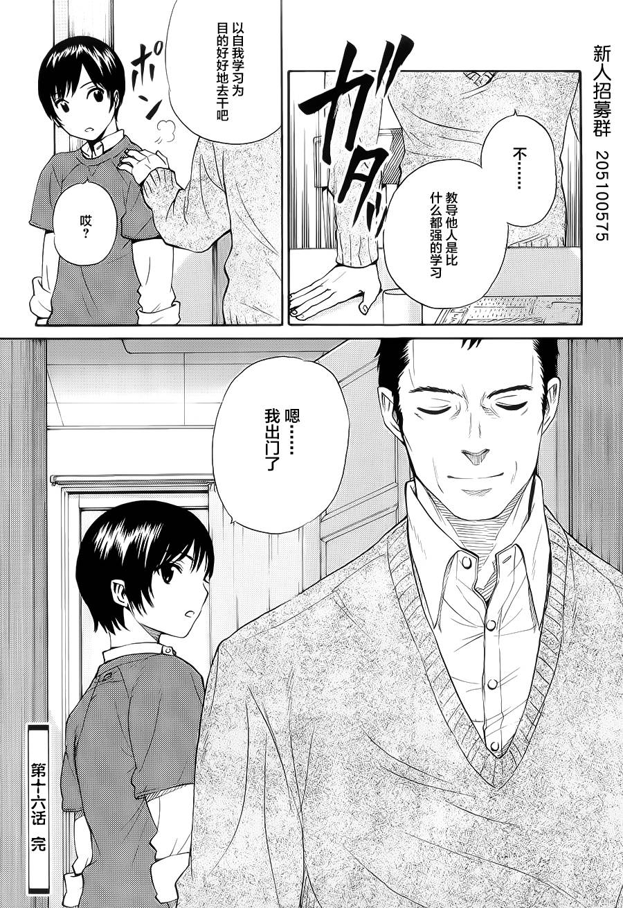 芳龄十六的武士道韩漫全集-第16话无删减无遮挡章节图片 