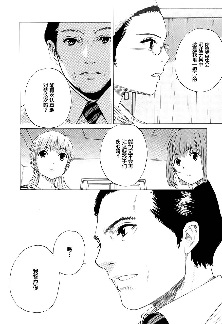 芳龄十六的武士道韩漫全集-第16话无删减无遮挡章节图片 