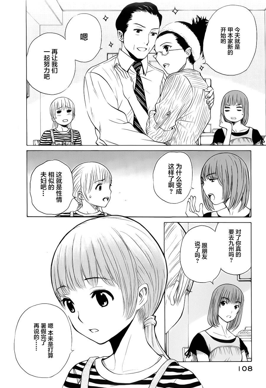 芳龄十六的武士道韩漫全集-第16话无删减无遮挡章节图片 