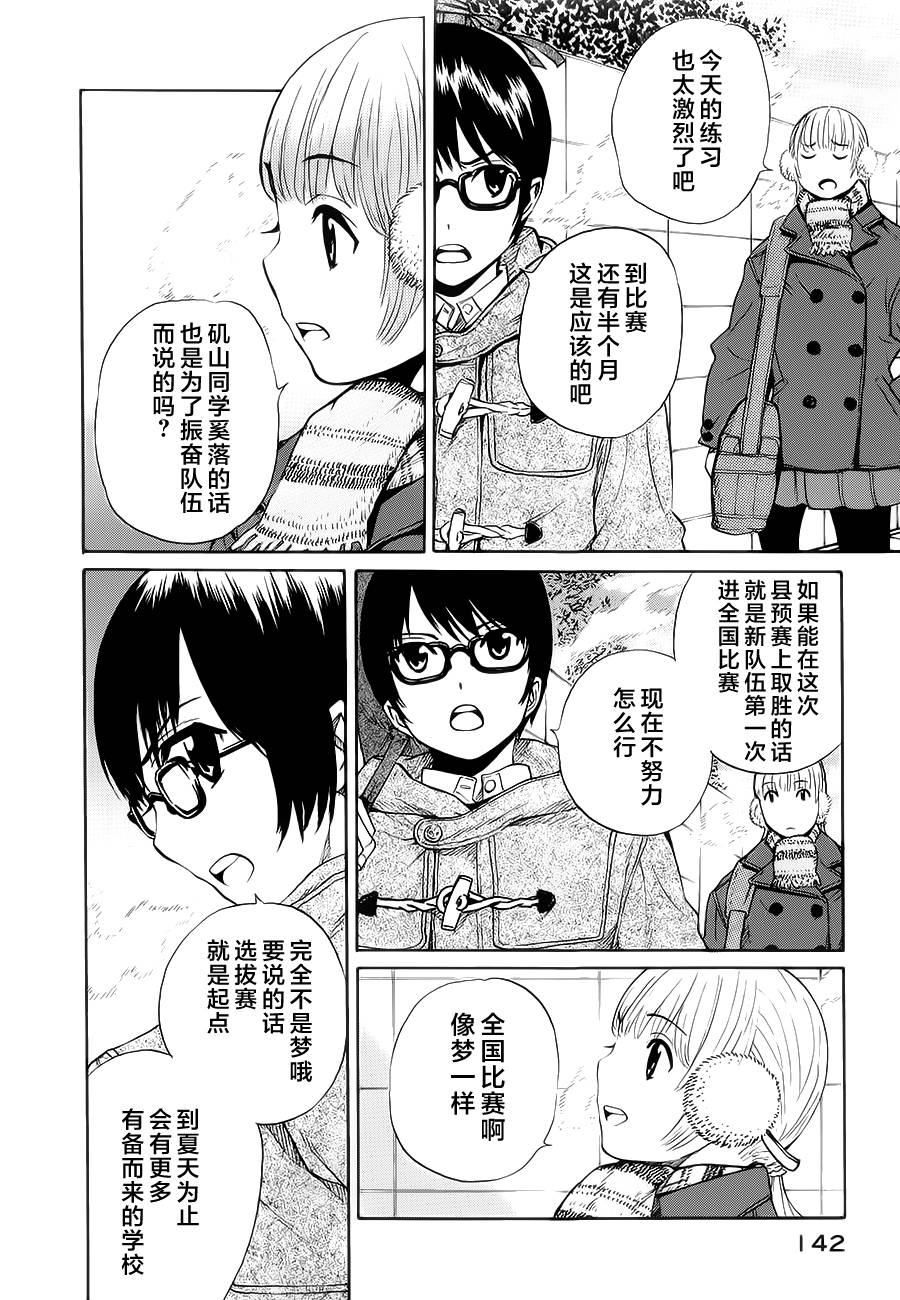 芳龄十六的武士道韩漫全集-第17话无删减无遮挡章节图片 
