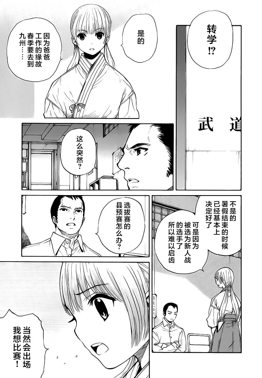 芳龄十六的武士道韩漫全集-第17话无删减无遮挡章节图片 