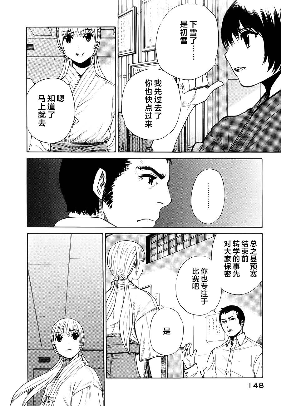 芳龄十六的武士道韩漫全集-第17话无删减无遮挡章节图片 