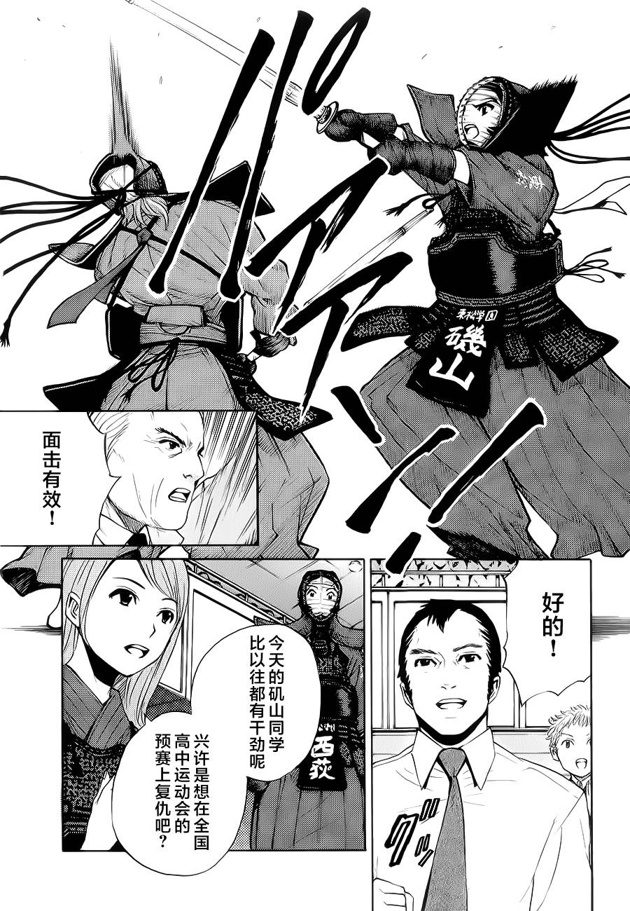 芳龄十六的武士道韩漫全集-第17话无删减无遮挡章节图片 