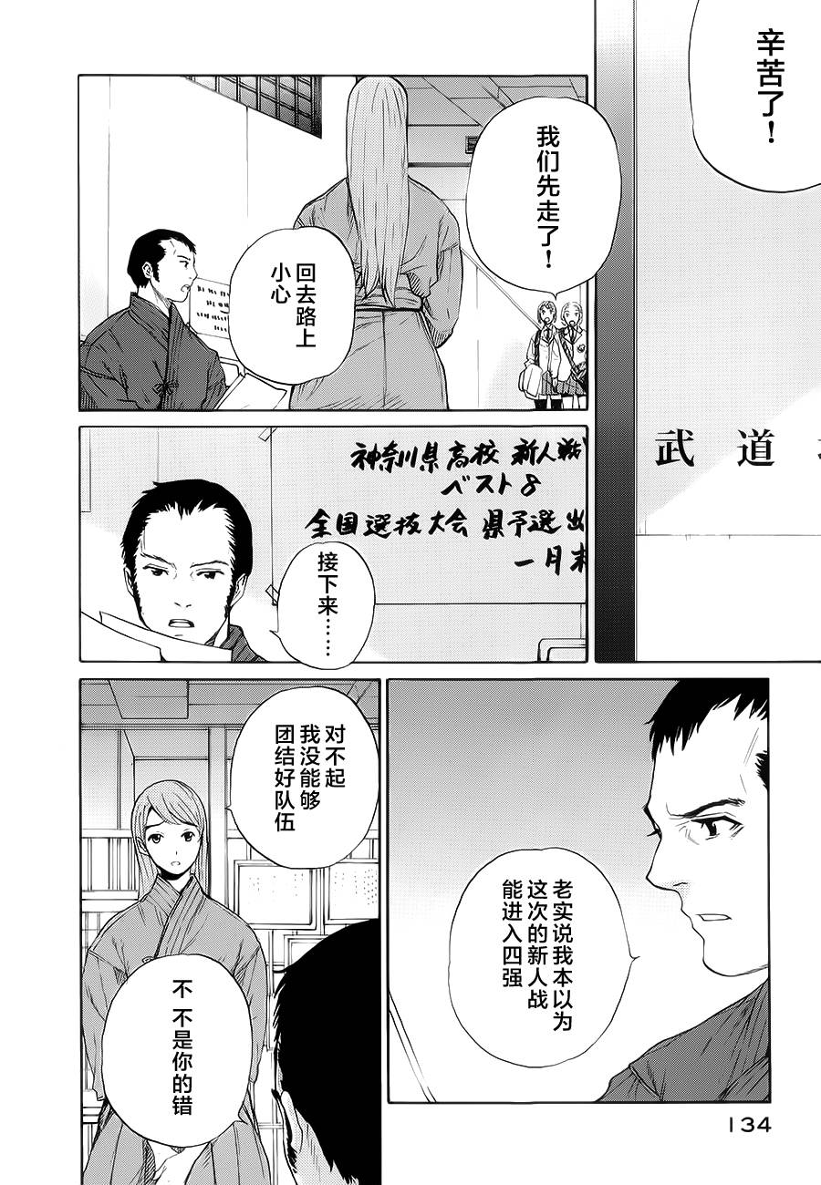 芳龄十六的武士道韩漫全集-第17话无删减无遮挡章节图片 