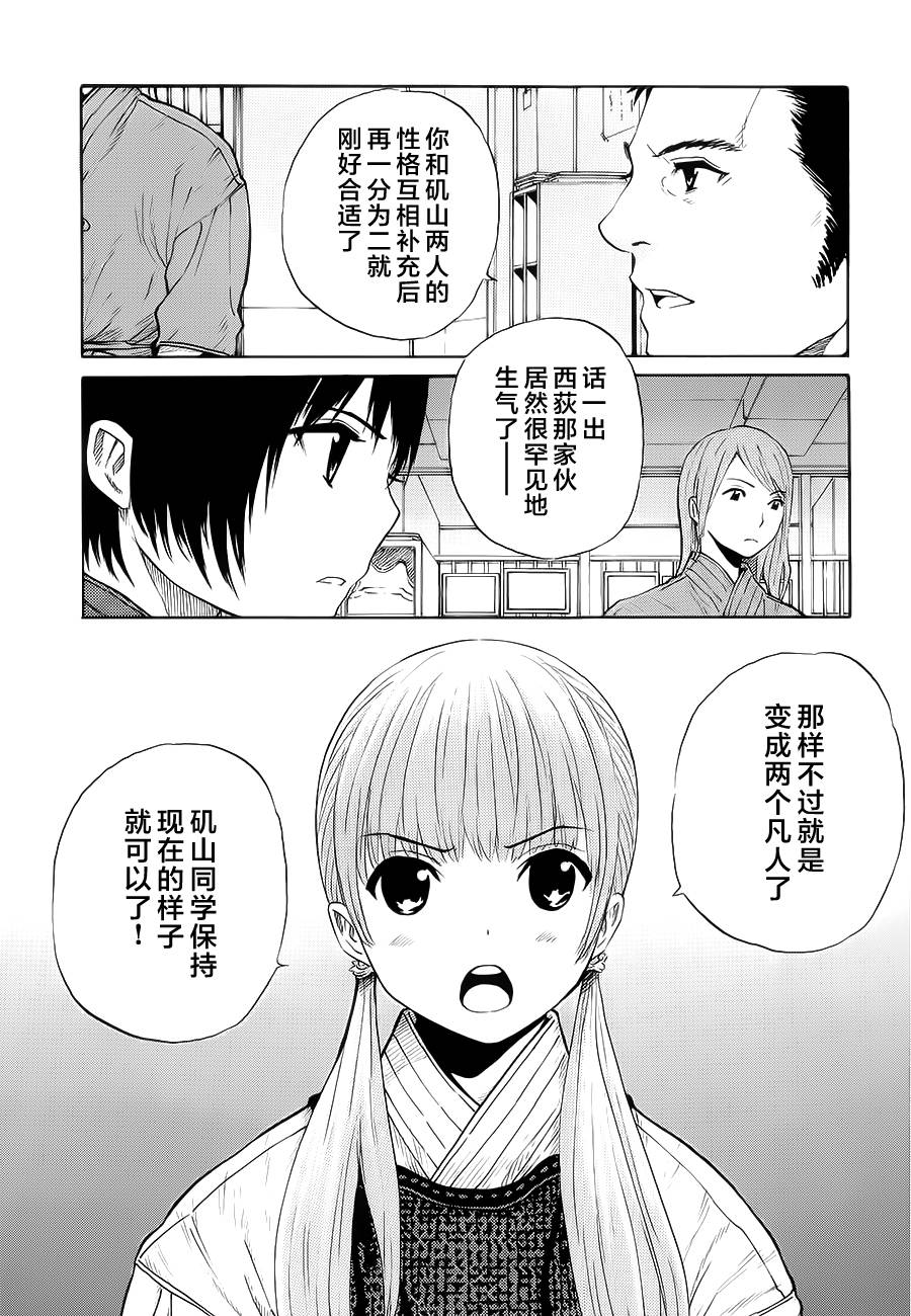 芳龄十六的武士道韩漫全集-第17话无删减无遮挡章节图片 