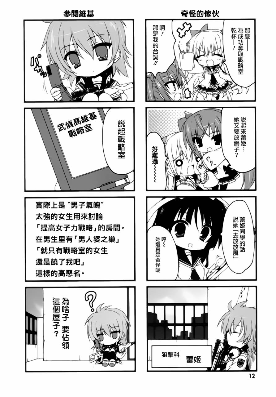 绯弹的亚里亚酱韩漫全集-第01话无删减无遮挡章节图片 