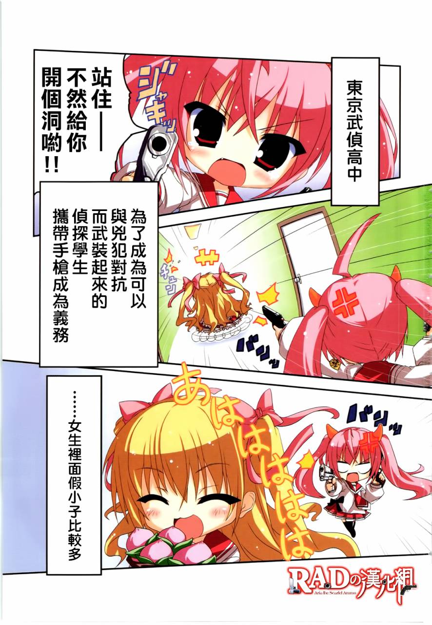 绯弹的亚里亚酱韩漫全集-第01话无删减无遮挡章节图片 
