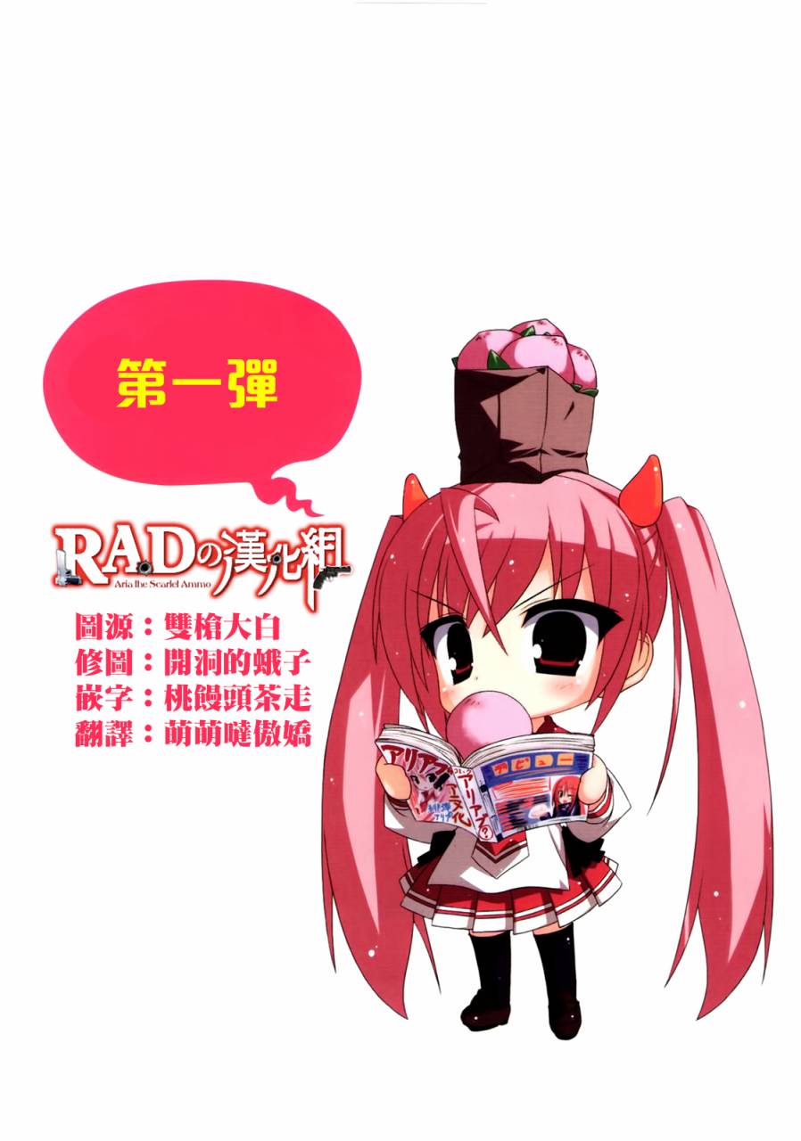 绯弹的亚里亚酱韩漫全集-第01话无删减无遮挡章节图片 
