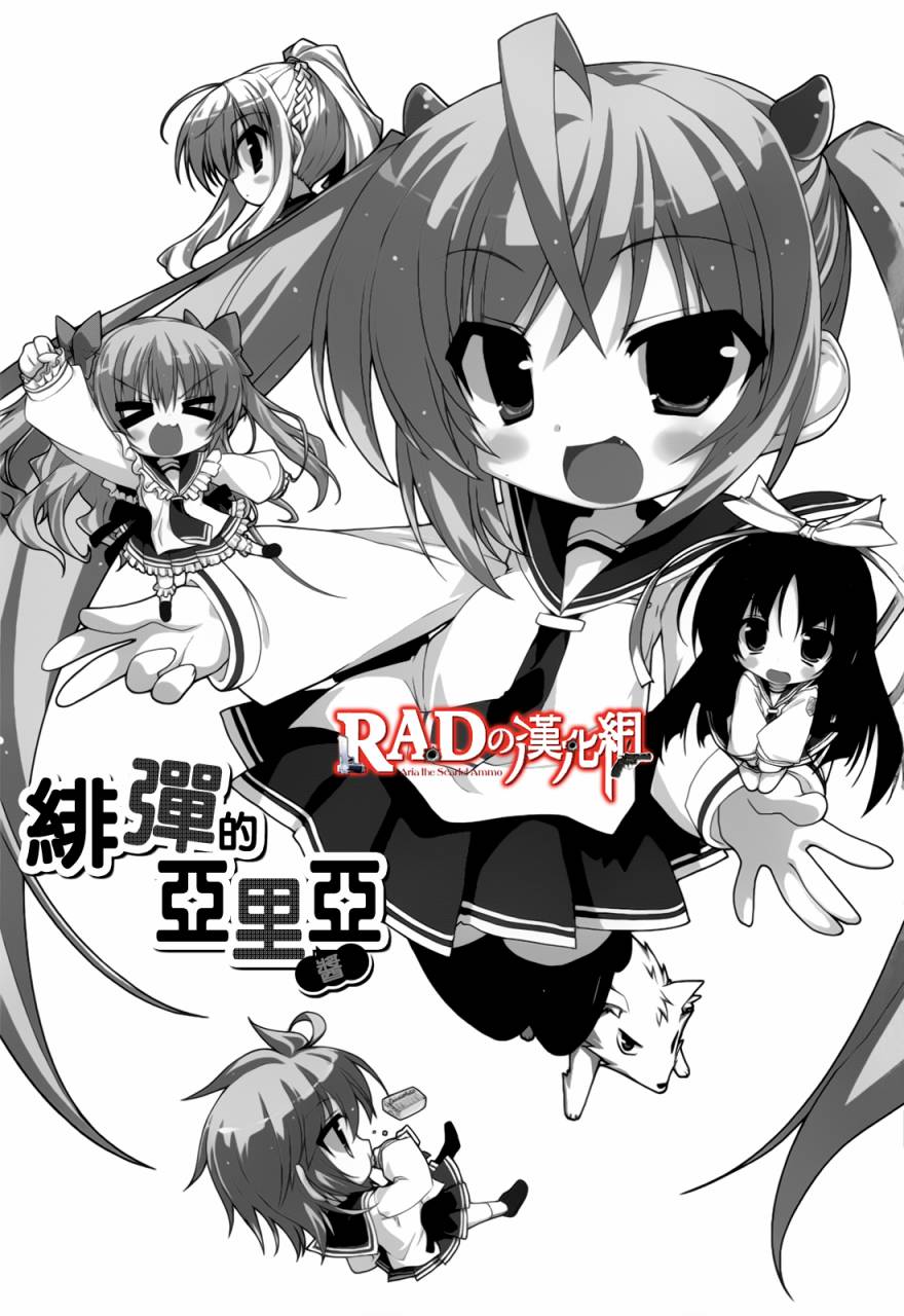 绯弹的亚里亚酱韩漫全集-第01话无删减无遮挡章节图片 