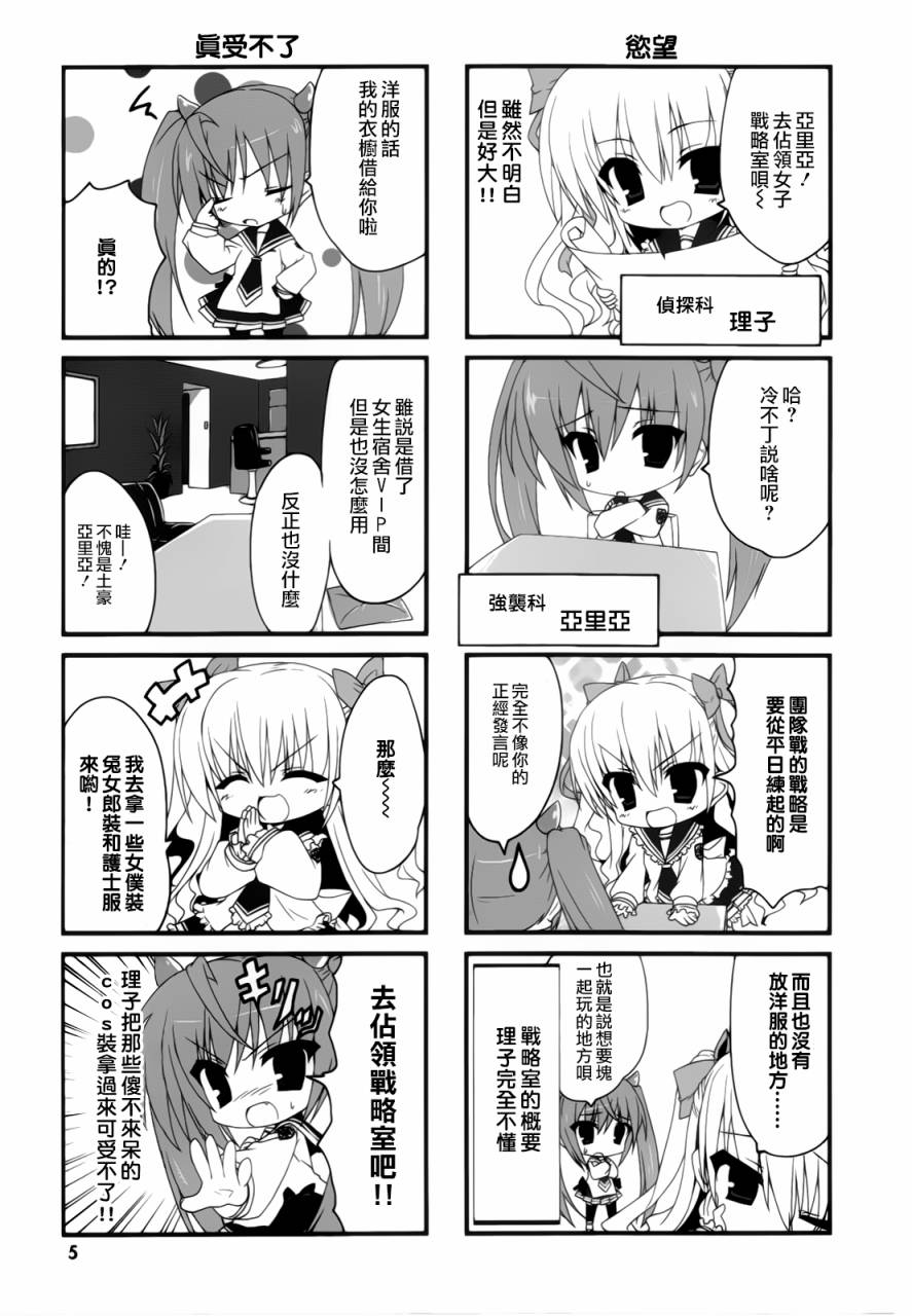 绯弹的亚里亚酱韩漫全集-第01话无删减无遮挡章节图片 