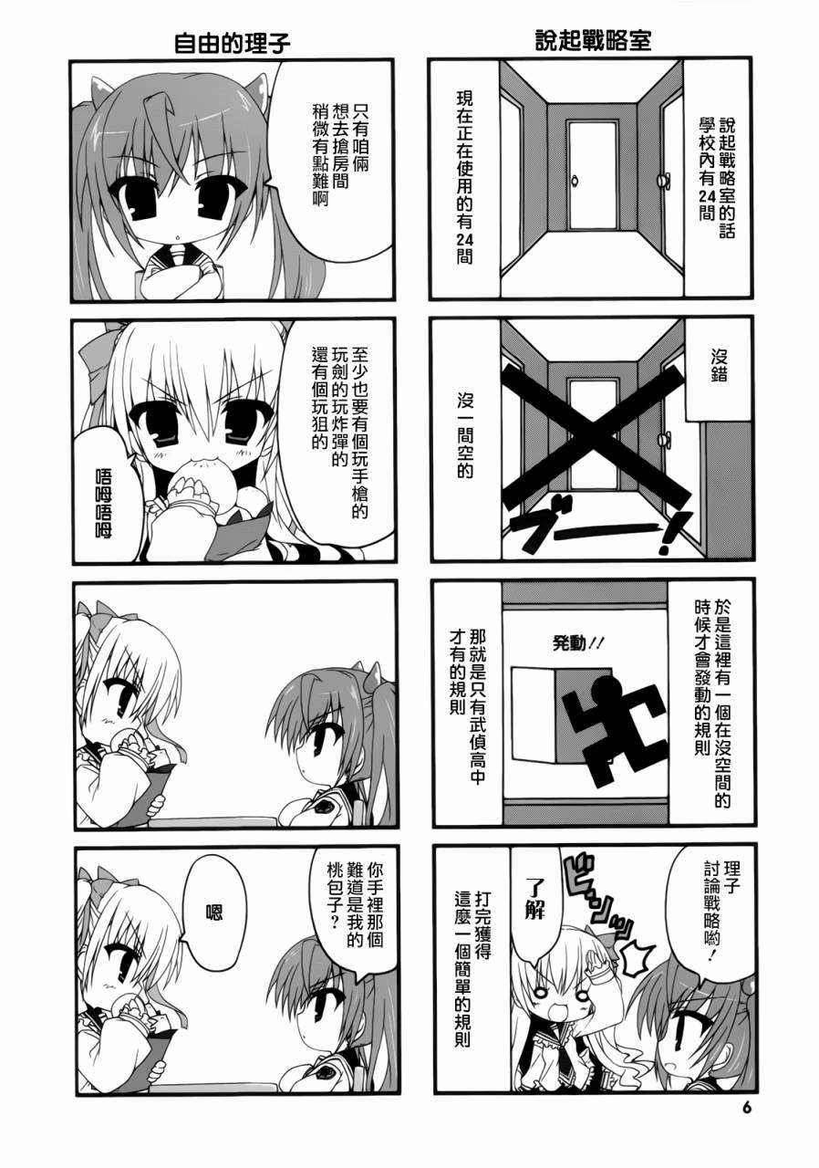 绯弹的亚里亚酱韩漫全集-第01话无删减无遮挡章节图片 