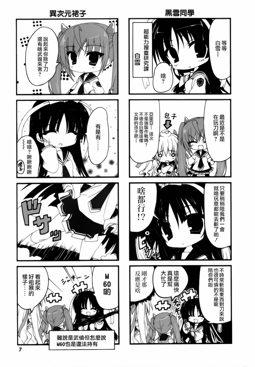 绯弹的亚里亚酱韩漫全集-第01话无删减无遮挡章节图片 