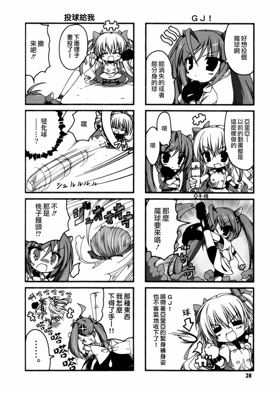 绯弹的亚里亚酱韩漫全集-第03话无删减无遮挡章节图片 